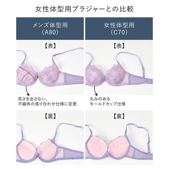A80 A100 メンズ体型用 蝶柄レース ブラジャー ニッセン 下着 インナー ブラ トランスジェンダー Lgbt 男性 女性 レディース メンズ Mtf Zzy4ae1213 Doris Mieux By ニッセン 通販 Yahoo ショッピング