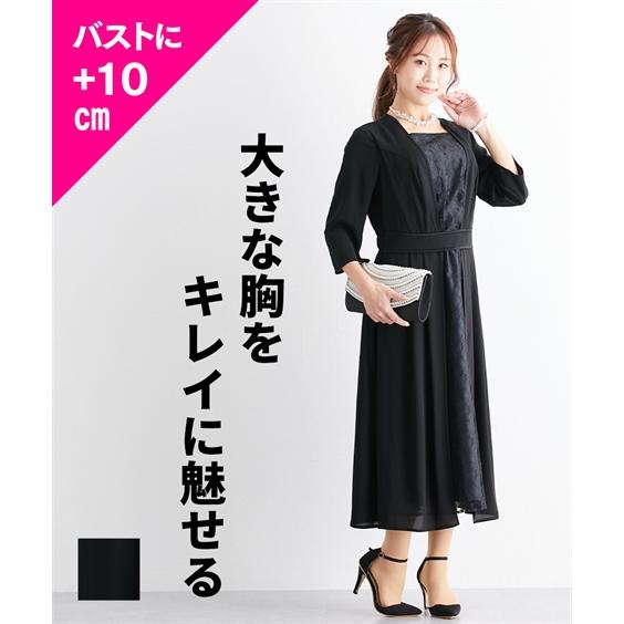 ニッセン ワンピース 【大きい胸専用】 喪服 礼服 パーティ 結婚