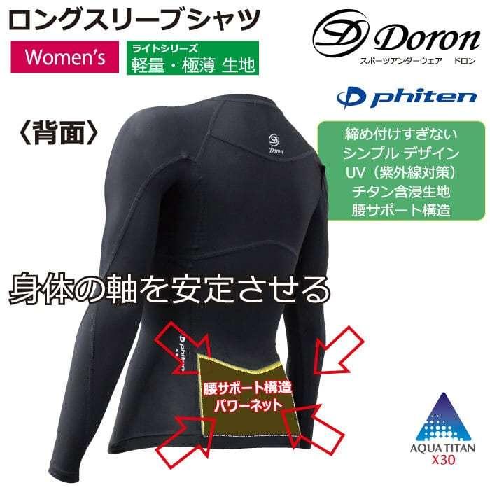 Doron ファイテン　ロングスリーブシャツ　レディース Phiten（ファイテン） ライト Women's ロングスリーブシャツ Black