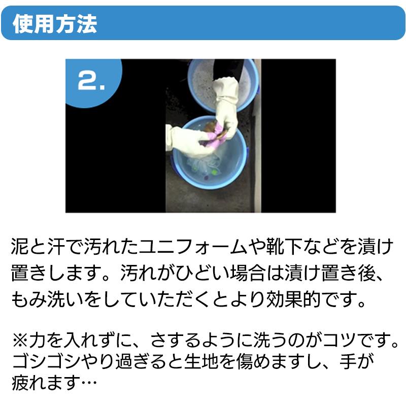 【送料無料】【2.6kg詰替】泥スッキリ303　泥汚れ洗剤　粉末洗剤　ユニフォーム　野球　靴下　泥よごれ　本店公式｜dorosukkiri｜15