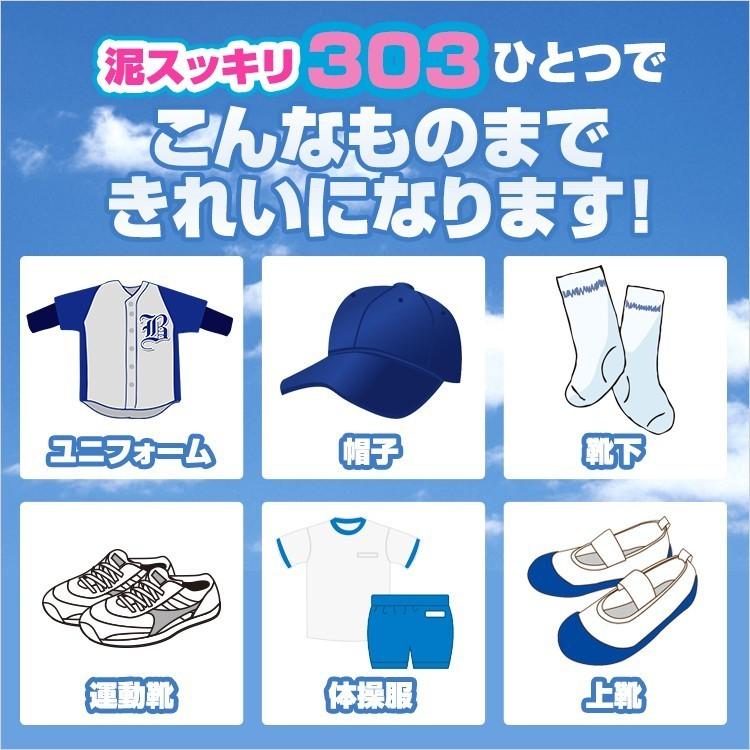 送料無料】【2箱セット】泥スッキリ303 泥汚れ洗剤 粉末洗剤