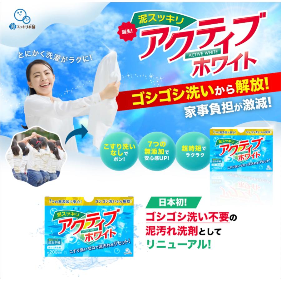 無添加 こすり洗い不要　泥スッキリ アクティブホワイト 200回分 （専用容器付き） |  | 02
