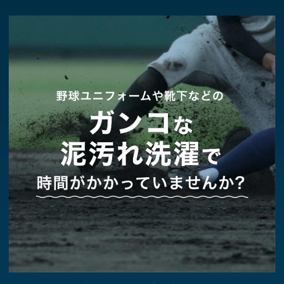 無添加 こすり洗い不要　泥スッキリ アクティブホワイト 200回分 （専用容器付き） |  | 03