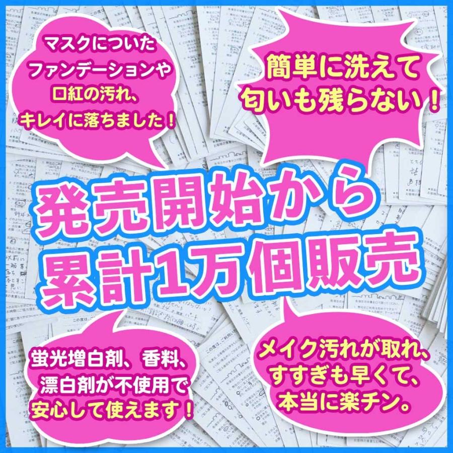 詰替版300g　送料無料　マスクスッキリ洗剤 マスク専用洗剤 マスク 洗剤 中性洗剤 在庫あり 新型コロナ ウイルス対策 花粉症 洗える 夏用マスク｜dorosukkiri｜06