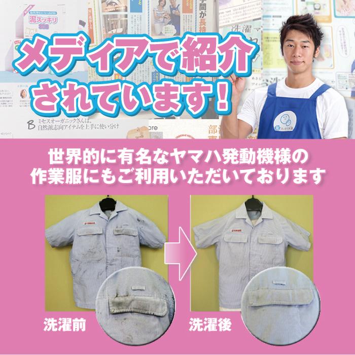 つけるだけ【送料無料】【4個セット】作業服スッキリ　作業服　作業着　油汚れ　洗剤　グリス　機械油　食用油　あすつく対応　本店公式｜dorosukkiri｜04