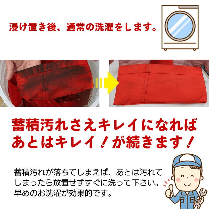 つけるだけ【送料無料】【4個セット】作業服スッキリ　作業服　作業着　油汚れ　洗剤　グリス　機械油　食用油　あすつく対応　本店公式｜dorosukkiri｜10