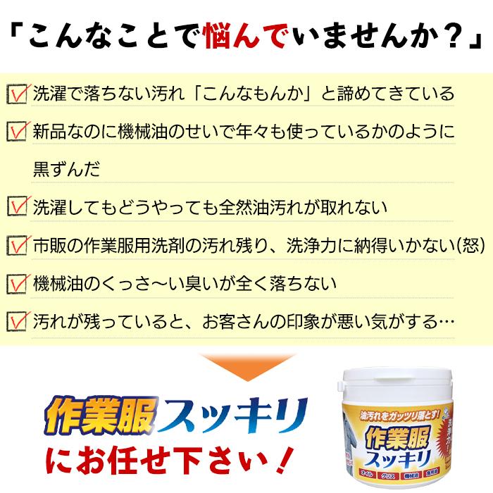 とくプラ半額クーポン 配布中 送料無料 4月30日まで 作業服スッキリ 60g 作業服 作業着 油汚れ 強力洗浄 調理服 洗剤 グリス 機械油 食用油 本店公式 Sgsp 泥スッキリ本舗本店公式ショップ 通販 Yahoo ショッピング