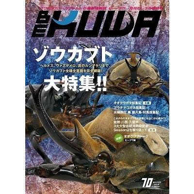 BE-KUWA 70号（メール便送料込み） ビークワ70号 ☆ポイント8倍