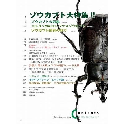 BE-KUWA 70号（メール便送料込み） ビークワ70号 ☆ポイント8倍