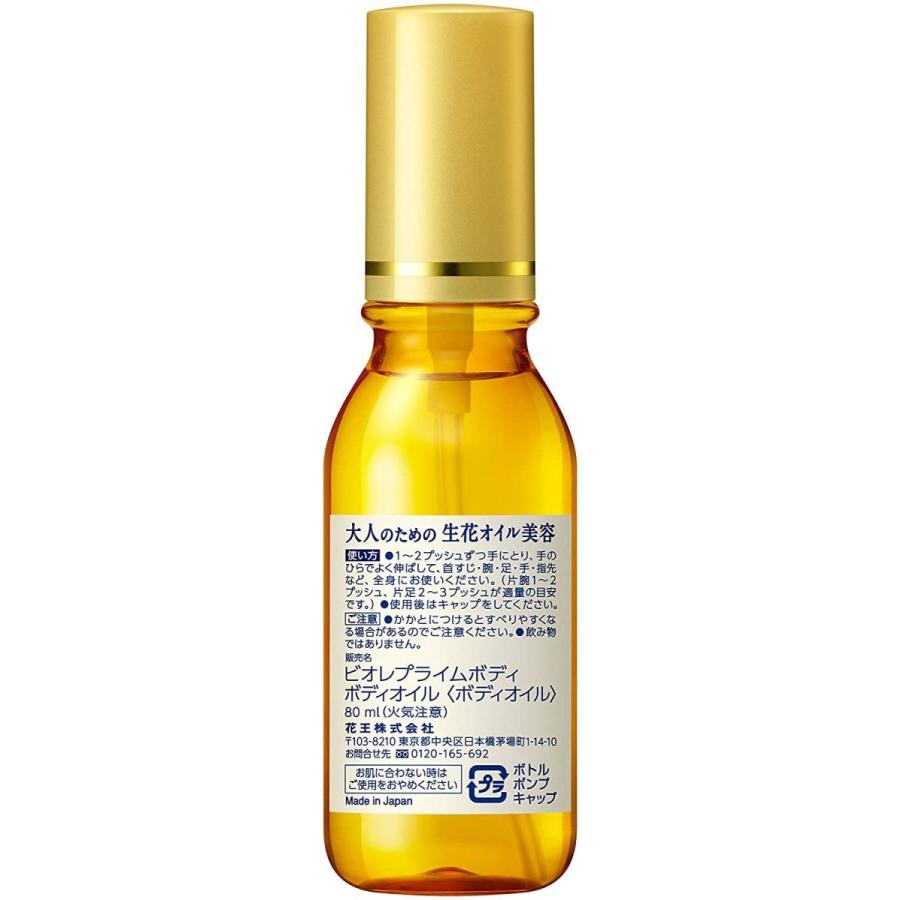 ビオレ プライムボディ ボディオイル 80ml Www Fcekano Edu Ng