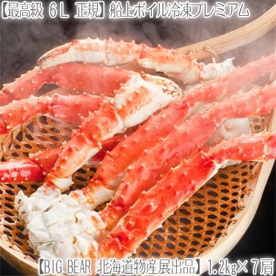 正規 送料無料 タラバガニ 特大 極太 6lサイズ 8 4kg前後 タラバ蟹 1 2kg前後 7肩 蟹足 蟹脚 北海道直送 船上ボイル冷凍 ボイル済み 極上プレミアム 販促ブック Www Superavila Com
