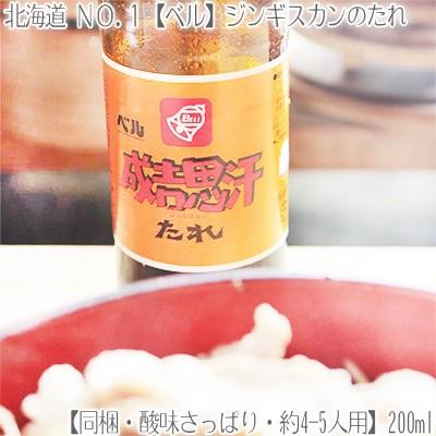 生ラム 北海道 ベル ジンギスカンのたれ 0ml 同梱で送料無料 タレ 成吉思汗 焼肉 酸味 サッパリ バーベキュー q M303 505 77 どさんこファクトリー北海道 通販 Yahoo ショッピング