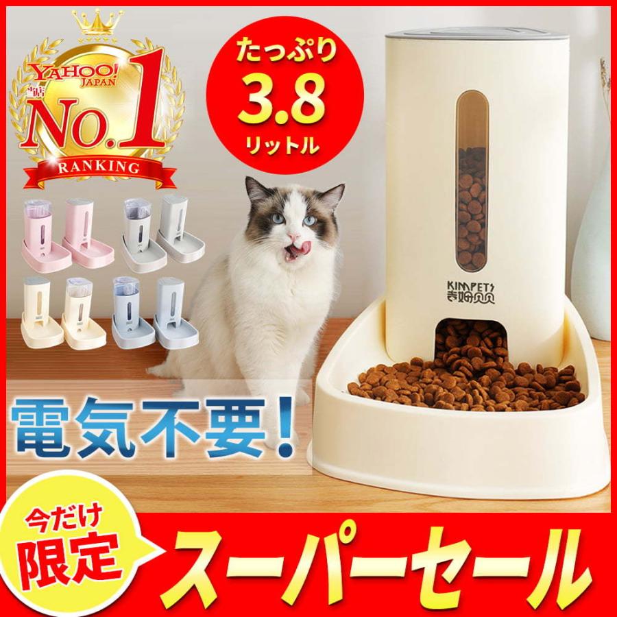 給餌器 猫 犬 ネコ イヌ 自動餌やり機 取り外し可能 正規認証品 新規格 餌やり 自動給餌器 自動餌やり器 オートフィーダー