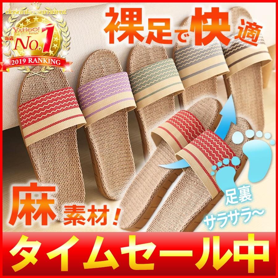 ルームシューズ 室内 スリッパ 夏 メンズ レディース 麻 ジュート サンダル 涼しい 蒸れない おしゃれ 洗える 春用 夏用 送料無料 激安 :rinen-slipper2:道産子侍リョウヒン - 通販 - Yahoo!ショッピング ルームシューズ 室内 スリッパ 夏 メンズ レディース 麻 ジュート サンダル 涼しい 蒸れない おしゃれ 洗える 春用 夏用 送料無料 激安 :rinen-slipper2:道産子侍リョウヒン - 通販 - Yahoo!ショッピング