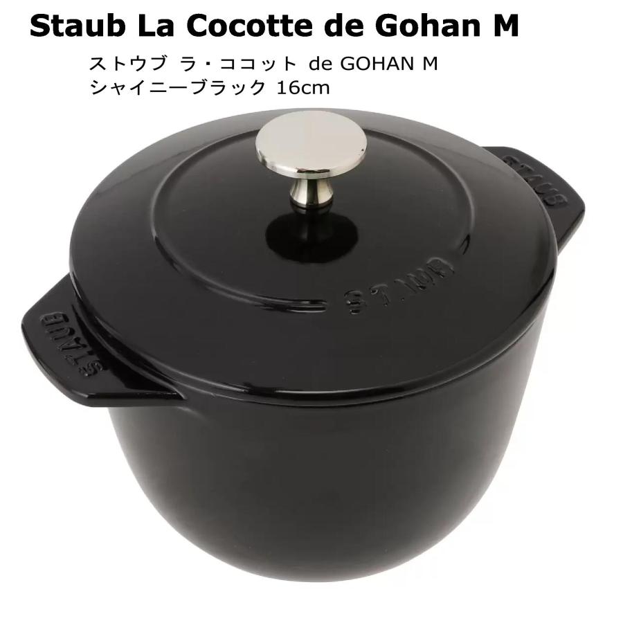 RMYH様 専用 ラ・ココット de GOHAN M 16センチ ブラック 調理器具