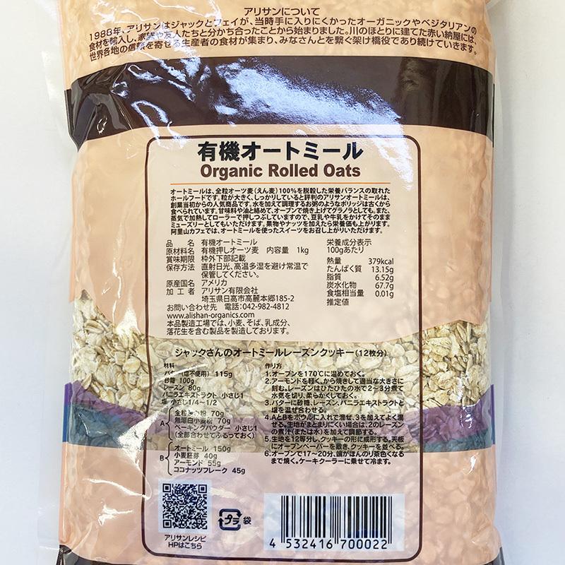 アリサン オートミール 1kg オーガニック 業務用 朝食 有機JAS認定 お菓子作り グラノーラ シリアル 無添加 2個セット :f-arisanotomil-2pcs:どさんこLAB - 通販 - Yahoo!ショッピング アリサン オートミール 1kg オーガニック 業務用 朝食 有機JAS認定 お菓子作り グラノーラ シリアル 無添加 2個セット :f-arisanotomil-2pcs:どさんこLAB - 通販 - Yahoo!ショッピング
