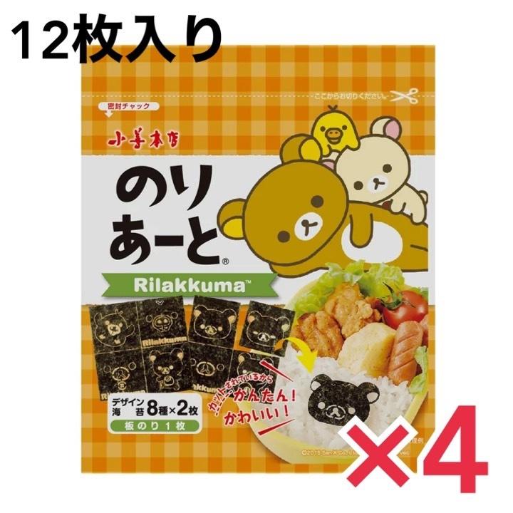 当社の 小善本店 のり 16枚 オリジナル 海苔 4個セット キャラ弁 リラックマ のりあーと デコ弁 トッピング 海苔