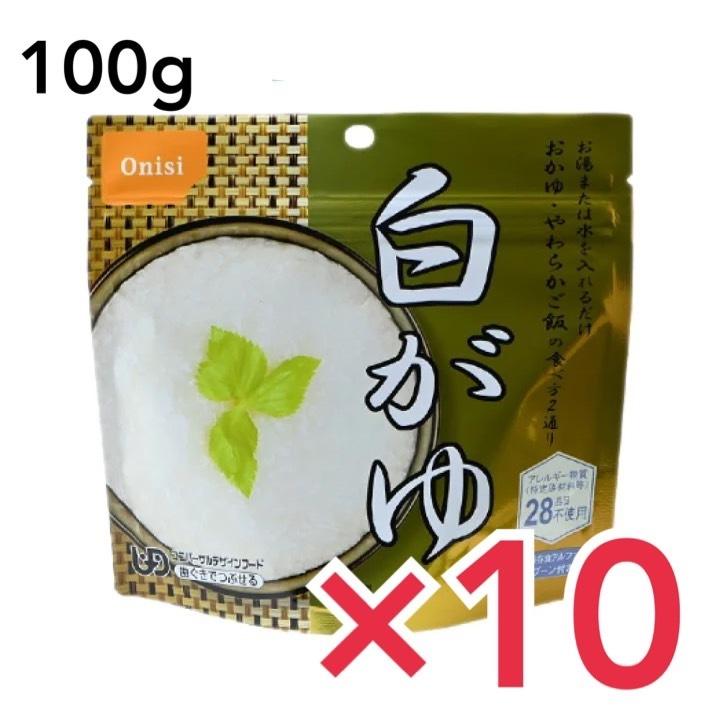 種類豊富な品揃え 尾西食品 アルファ米 白がゆ 42g×10個 非常食 5年保存 レトルト お粥 防災 アルファ米 白がゆ 10個セット