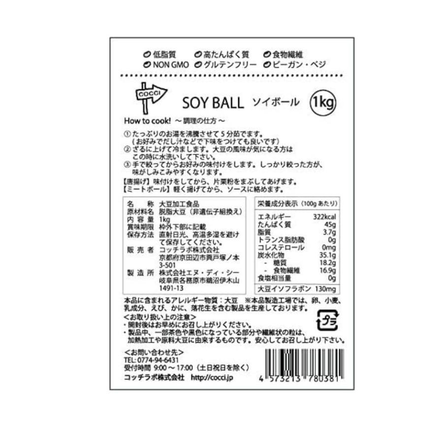 SOY BALL ソイボール 大豆ミート 1kg 業務用 大豆100％ 無添加 低脂質