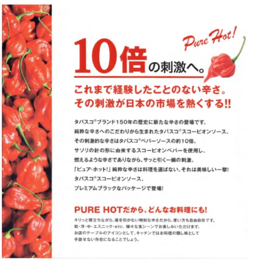 タバスコ スコーピオン ソース 150ml TABASCO 激辛 日本一辛い 調味料｜dosankolab｜02