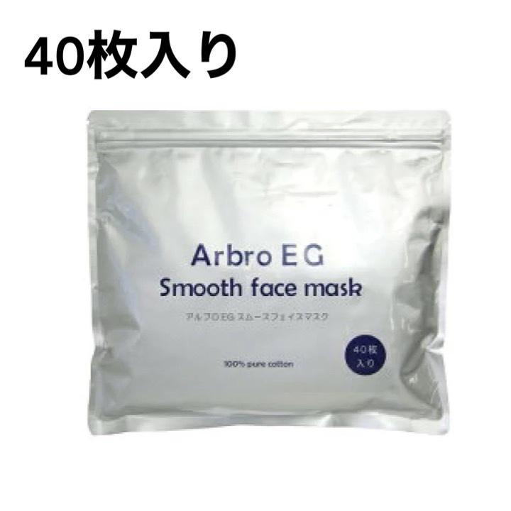 アルブロEGスムースフェイスマスク 40枚 日本製 シートマスク シートパック パック アルブロ フェイスマスク 化粧水 シートマスク 