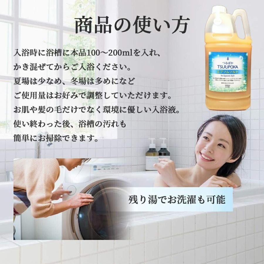 つるぽか うるおい入浴液 つるぽかエプソムソルト 酵素風呂 保湿 入浴剤 2000ml(約20回分)　2個セット｜dosankolab｜05