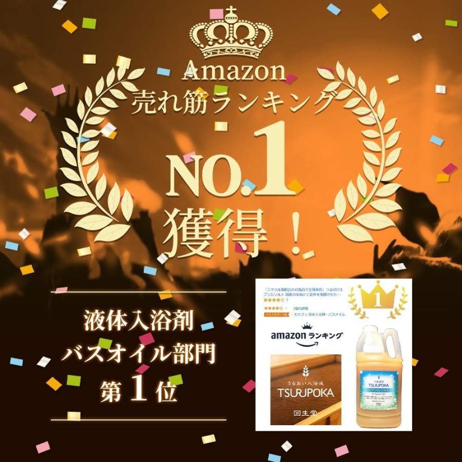 つるぽか うるおい入浴液 つるぽかエプソムソルト 酵素風呂 保湿 入浴剤 2000ml(約20回分) マグネシウム配合 塩 ミネラル補給 酵素液｜dosankolab｜07