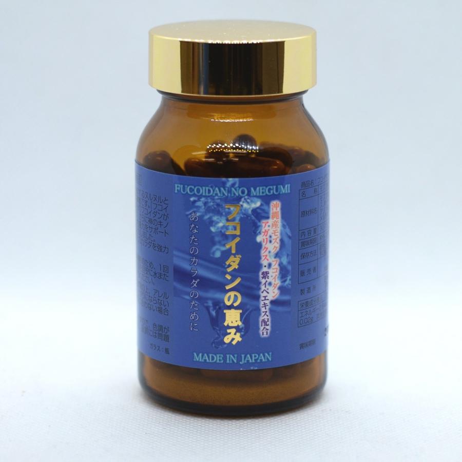 健康補助食品　フコイダンの恵み　90カプセル 