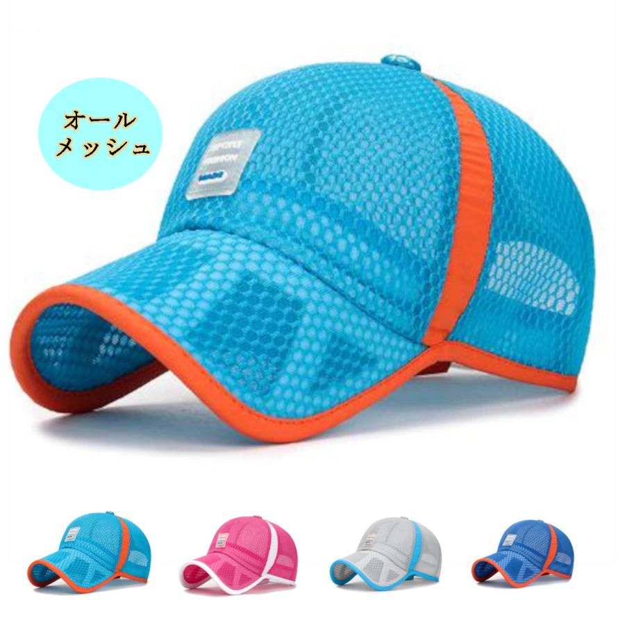キャップ オールメッシュ 子供 帽子 スポーツ キッズ ジュニア キャップ オールメッシュ 子供 帽子 スポーツ キッズ ジュニア