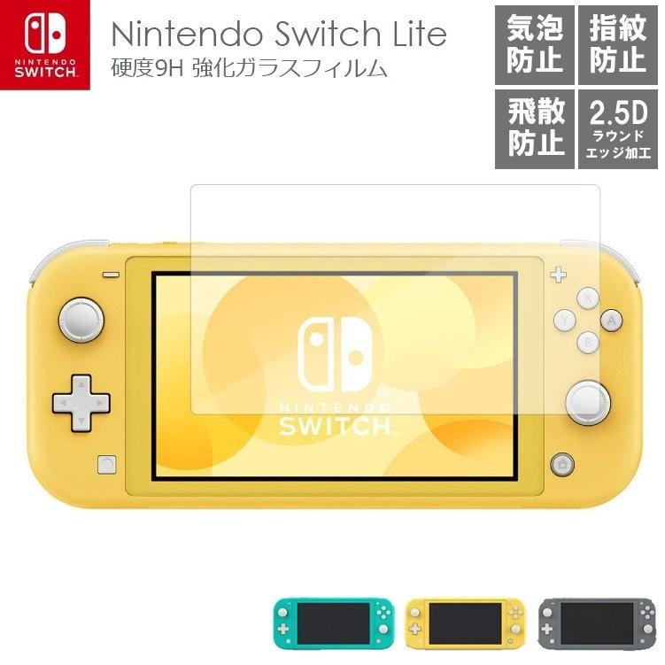 nintendo switch lite ガラスフィルム 強化フィルム ニンテンドー