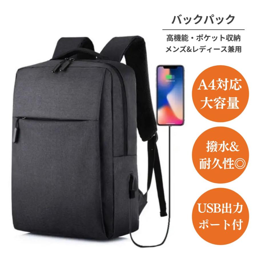 リュック バッグ 大容量 USB出力 シンプル 軽量 普段使い