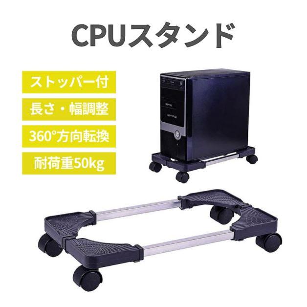 CPUスタンド デスクトップ用 耐重50kg PC 台車 収納 キャスター CPUスタンド デスクトップ用 耐重50kg PC 台車 収納 キャスター
