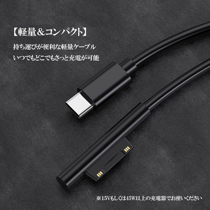 Surface 充電ケーブル PD高速充電 USB-C to 1.5m 0.2m ケーブル Type-C