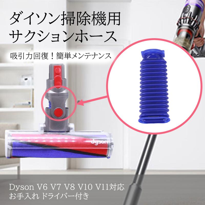 ダイソン掃除機 青いホース蛇腹 交換用パーツ V6/V7/V8/V10/V11対応