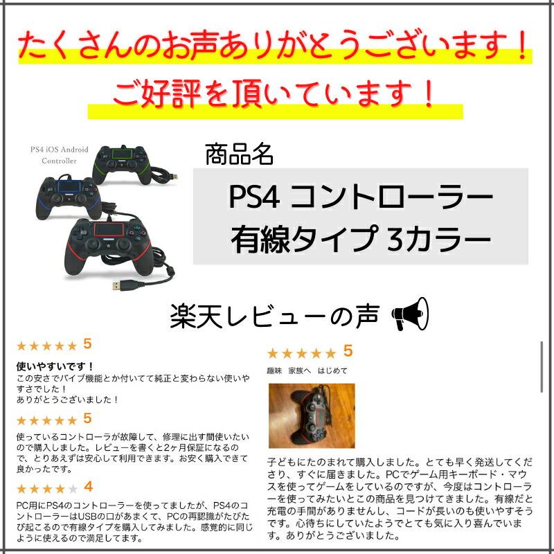 PS4 コントローラー 有線 iOS Android PS4コントローラー 有線 