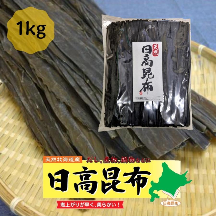 道正昆布 天然日高昆布 1kg 業務用 : 道正昆布Yahoo!ショップ - 通販