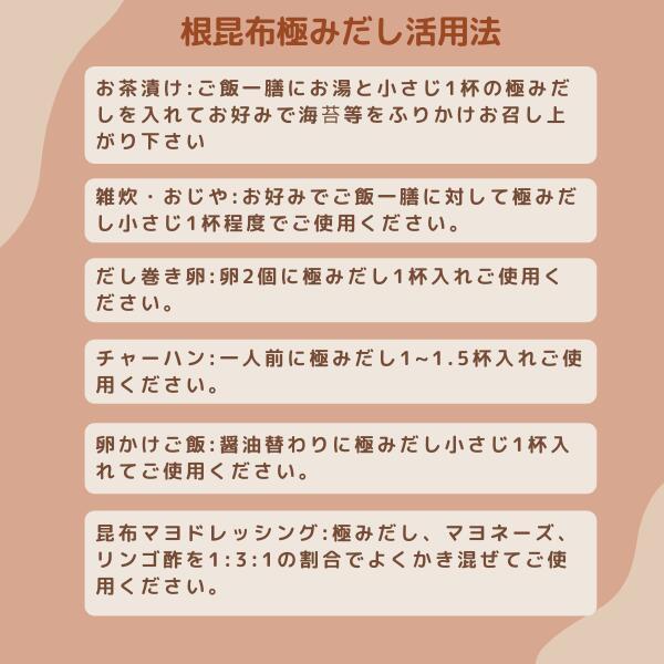 道正昆布 根昆布極みだし 300ml 3本セット｜dosho-kombu｜04