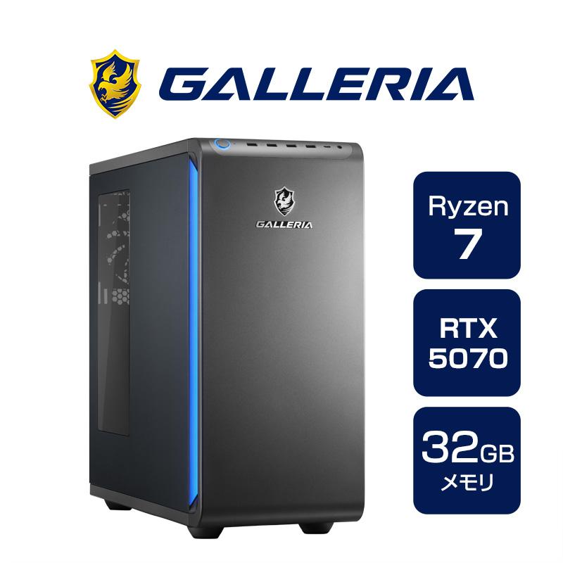 ガレリア ゲーミングパソコン Ryzen 7 9800X3D RTX 5070 メモリ 32GB 