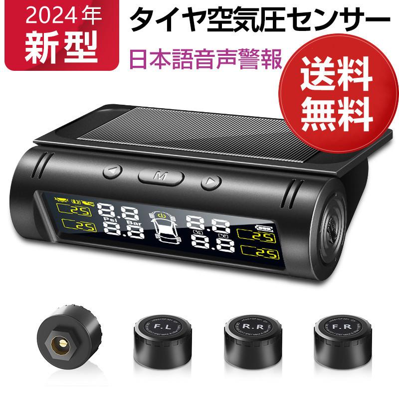 タイヤ 空気圧 モニター センサー 車 タイヤ 音声案内式 空気圧計 TPMS