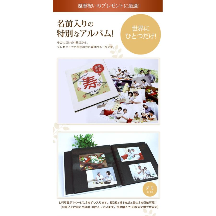 還暦祝い 名入れ アルバム 還暦 還暦御祝 還暦お祝い デミサイズ 還暦 タイプ8 台紙が増やせる Album D Bkk08 名入れプレゼント ドットボーダー 通販 Yahoo ショッピング