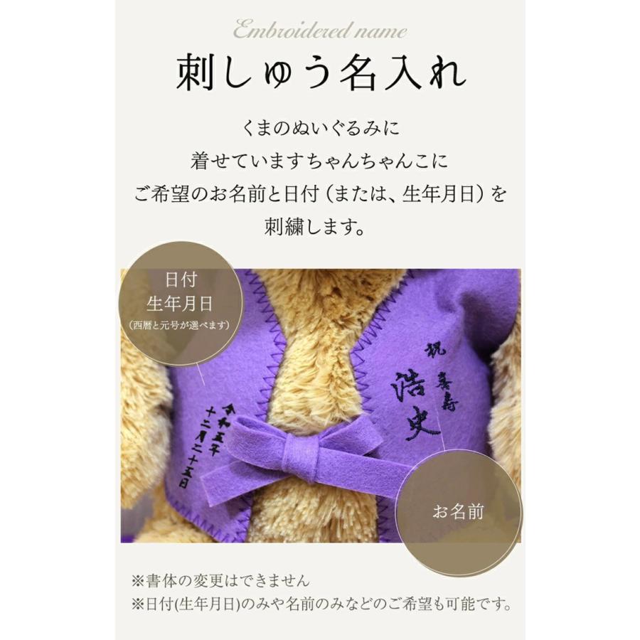 喜寿 お祝い プレゼント 誕生日 77歳 お祝いバルーン ぬいぐるみ ちゃんちゃんこ くま 刺繍 刺しゅう 名入れ テディベア Teddy bear 名入れ 紫 長寿 |  | 06