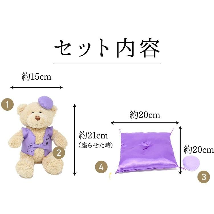喜寿 お祝い プレゼント 誕生日 77歳 お祝いバルーン ぬいぐるみ ちゃんちゃんこ くま 刺繍 刺しゅう 名入れ テディベア Teddy bear 名入れ 紫 長寿 |  | 08