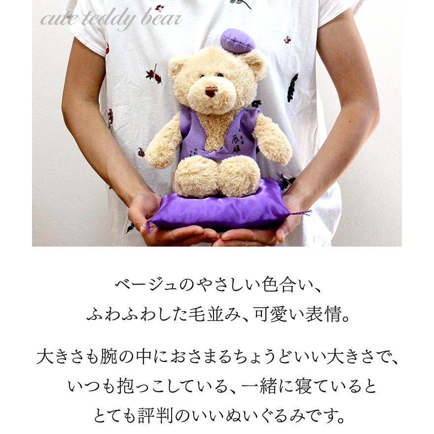 古希 お祝い プレゼント 誕生日 70歳 お祝いバルーン ぬいぐるみ ちゃんちゃんこ くま 刺繍 刺しゅう 名入れ テディベア Teddy bear 名入れ 紫 長寿 |  | 02