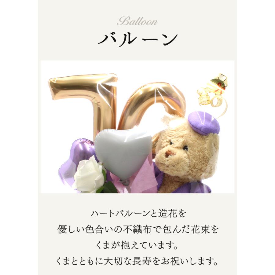 古希 お祝い プレゼント 誕生日 70歳 お祝いバルーン ぬいぐるみ ちゃんちゃんこ くま 刺繍 刺しゅう 名入れ テディベア Teddy bear 名入れ 紫 長寿 |  | 04