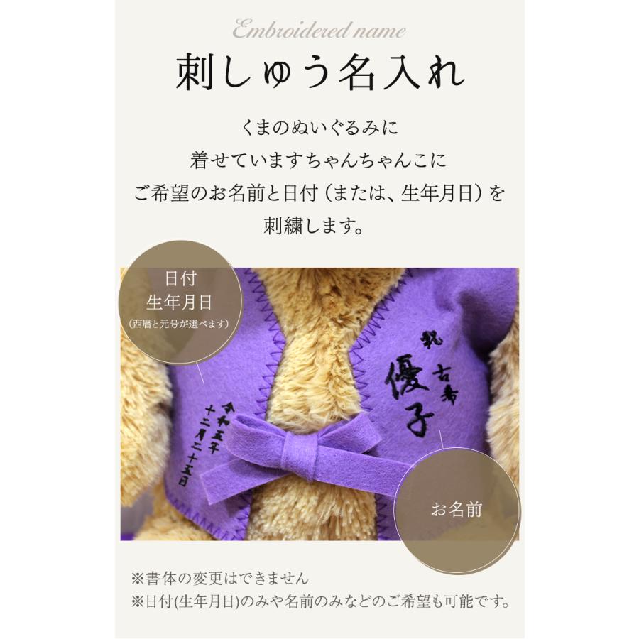 古希 お祝い プレゼント 誕生日 70歳 お祝いバルーン ぬいぐるみ ちゃんちゃんこ くま 刺繍 刺しゅう 名入れ テディベア Teddy bear 名入れ 紫 長寿 |  | 06