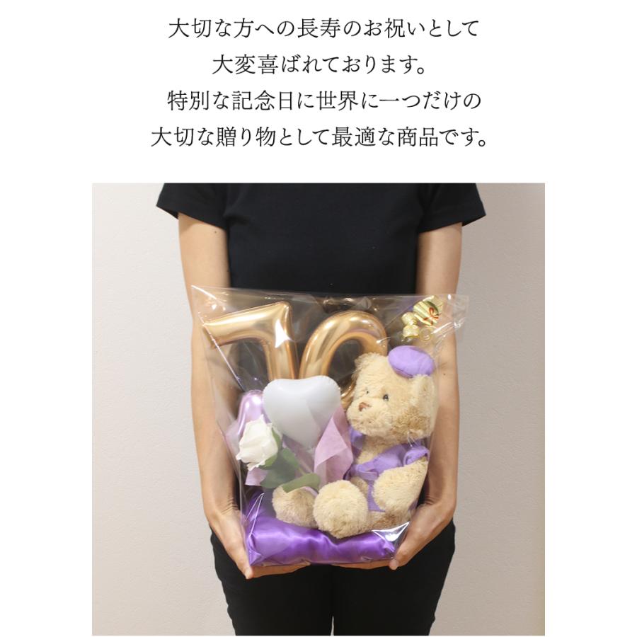古希 お祝い プレゼント 誕生日 70歳 お祝いバルーン ぬいぐるみ ちゃんちゃんこ くま 刺繍 刺しゅう 名入れ テディベア Teddy bear 名入れ 紫 長寿 |  | 07