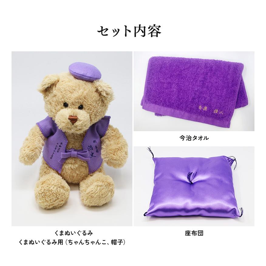 喜寿 お祝い プレゼント 誕生日 77歳 今治タオル ぬいぐるみ ちゃんちゃんこ くま 刺繍 刺しゅう 名入れ テディベア Teddy bear 名入れ 紫 長寿 |  | 05