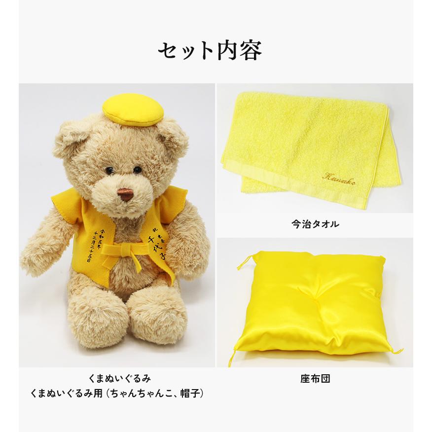 米寿 お祝い プレゼント 誕生日 88歳 今治タオル ぬいぐるみ ちゃんちゃんこ くま 刺繍 刺しゅう 名入れ テディベア Teddy bear 名入れ 黄 長寿 |  | 05