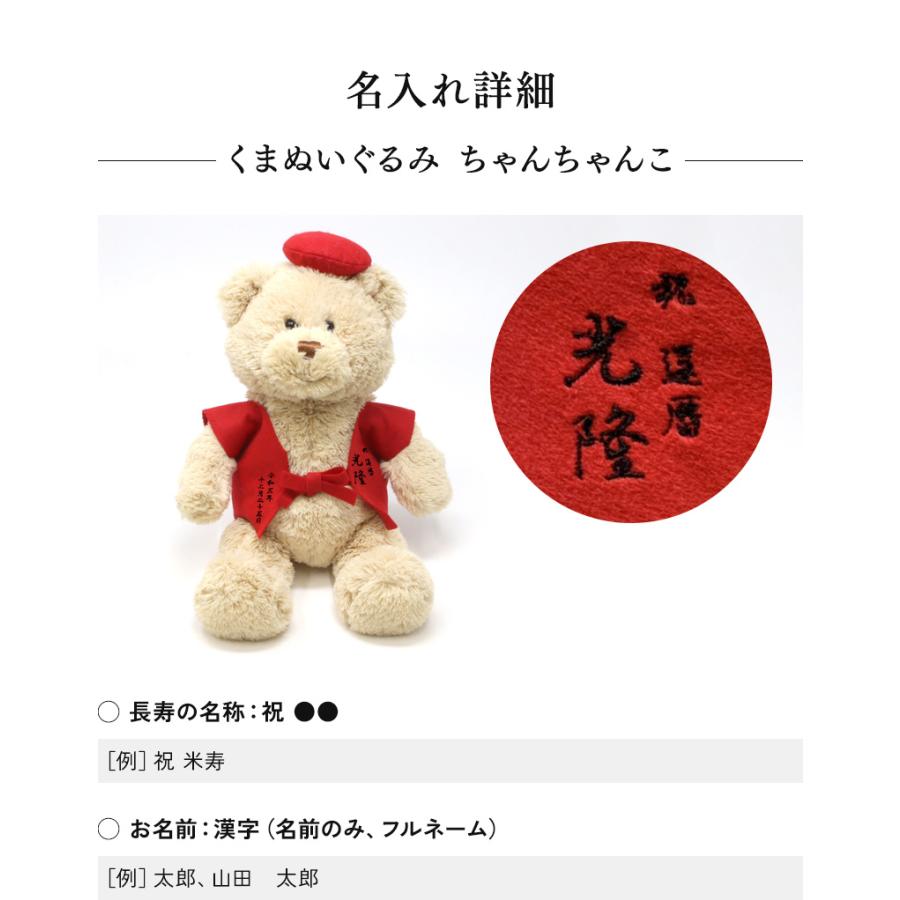 還暦 お祝い プレゼント 60歳 今治タオル ぬいぐるみ ちゃんちゃんこ くま 刺繍 刺しゅう 名入れ テディベア Teddy bear 名入れ 赤 女性 男性 長寿 |  | 10