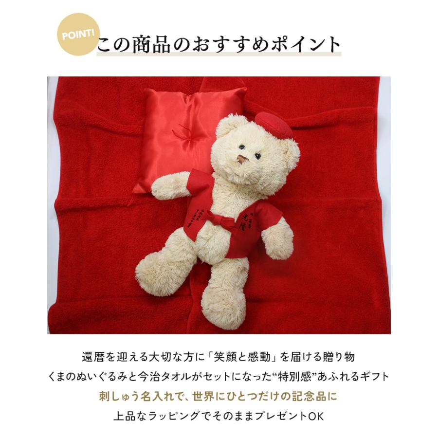 還暦 お祝い プレゼント 60歳 今治タオル ぬいぐるみ ちゃんちゃんこ くま 刺繍 刺しゅう 名入れ テディベア Teddy bear 名入れ 赤 女性 男性 長寿 |  | 01